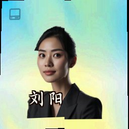 刘阳